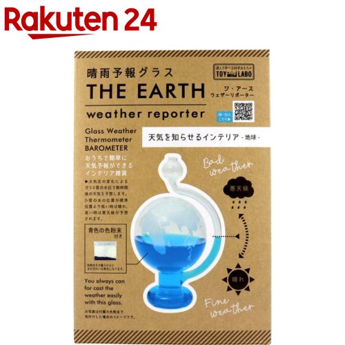 楽天市場 遊んで学べる科学おもちゃ 晴雨予報グラス ジ アース ウェザーリポーター 1セット 楽天24