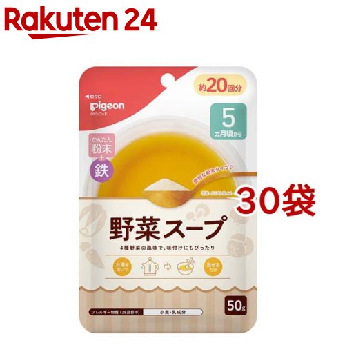 ピジョンかんたん細末+鉄 蔬菜吸いもの(50g*30袋書き割り)【かんたん細末】[すくみ上がる素っ気ない 鉄 時短 もの言う花ボンネット 吸いもの 蔬菜]