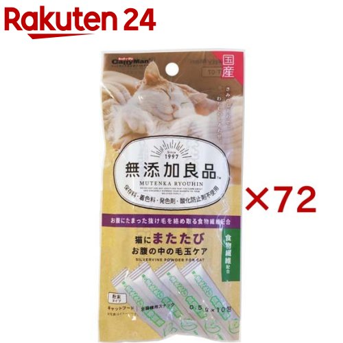 キャティーマン 無加えること良品 猫にまたたび お腹の中の毛玉世話をする(10袋入×72書き割り(1袋0.5g))【無加えること良品】