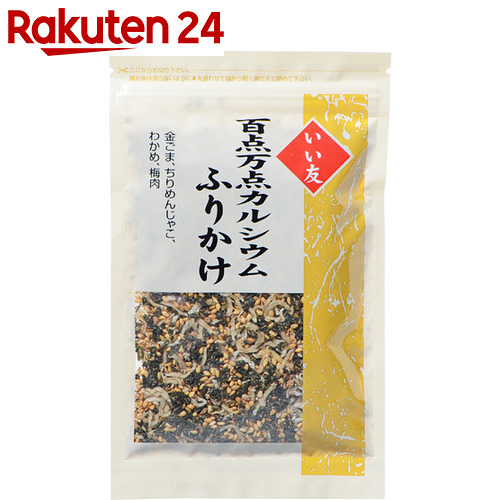 いい友 百点万点カルシウムふりかけ 60g 1ページ ｇランキング