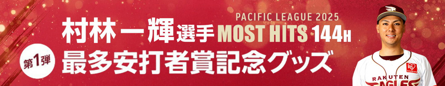 ま*ん様 楽天イーグルス 2025直筆サインボール #8 辰己涼介ケース付き 楽天