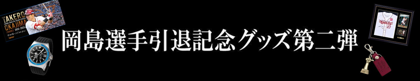 中島大輔　グッズセット 楽天市場】【受注生産】【2025 PLAYERS GOODS】【Eコレ】#32中島