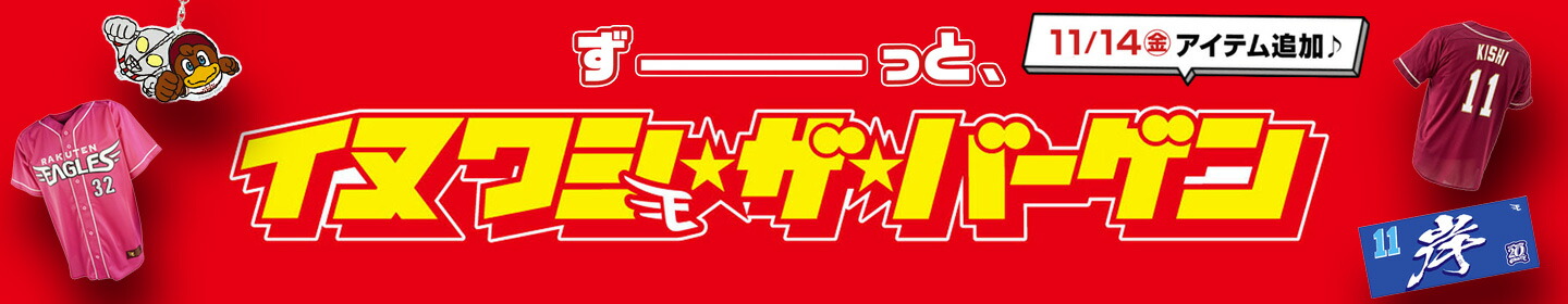 楽天市場】【受注生産】【2025 PLAYERS GOODS】#1宗山塁│背負える