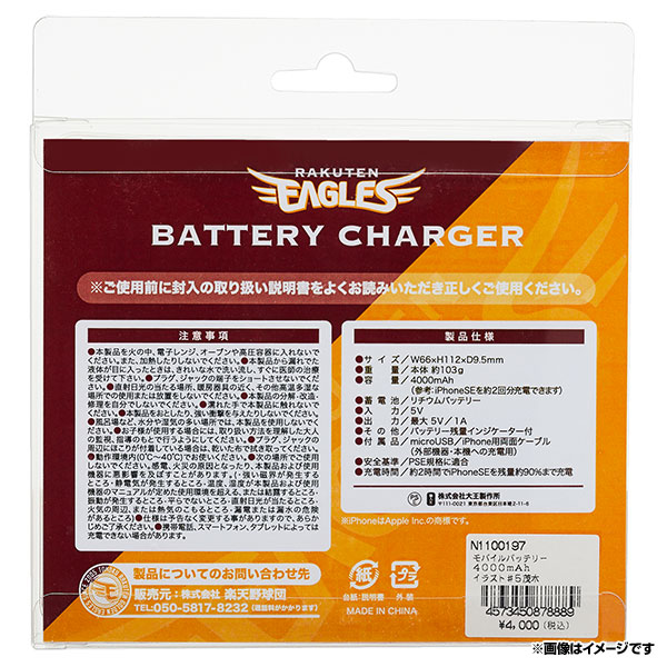 楽天市場 楽天イーグルス モバイルバッテリー 4000mah クラッチフェイス 東北楽天ゴールデンイーグルス 野球 ファン 応援 グッズ 楽天 イーグルスオンラインショップ