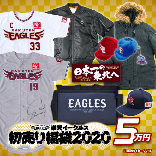 楽天市場 予約商品 初売り福袋 5万円 年1月6日 月 以降発送予定 代引 後払い不可 配送日指定不可 楽天 イーグルスオンラインショップ