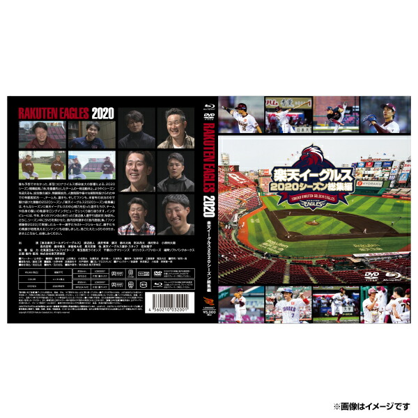 楽天市場 楽天イーグルスシーズン総集編スペシャル Dvd ブルーレイ Eagles Magazine 21開幕特別号セット 楽天イーグルス 楽天イーグルスオンラインショップ