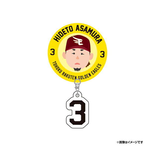 楽天市場 ずーっと イヌワシ ザ バーゲン イラスト缶バッジアクリルチャーム付 3浅村栄斗 楽天イーグルス 東北楽天ゴールデンイーグルス 野球 ファン 応援 グッズ 楽天イーグルスオンラインショップ 楽天市場 ずーっと イヌワシ ザ バーゲン イラスト缶バッジアクリルチャーム付 3浅村栄斗 楽天イーグルス 東北楽天ゴールデンイーグルス 野球 ファン 応援 グッズ 楽天イーグルスオンラインショップ