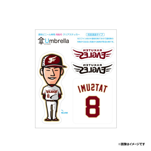 楽天市場 アンブレラステッカー 8辰己涼介 楽天イーグルス 東北楽天ゴールデンイーグルス 野球 ファン 応援 グッズ 楽天イーグルス オンラインショップ
