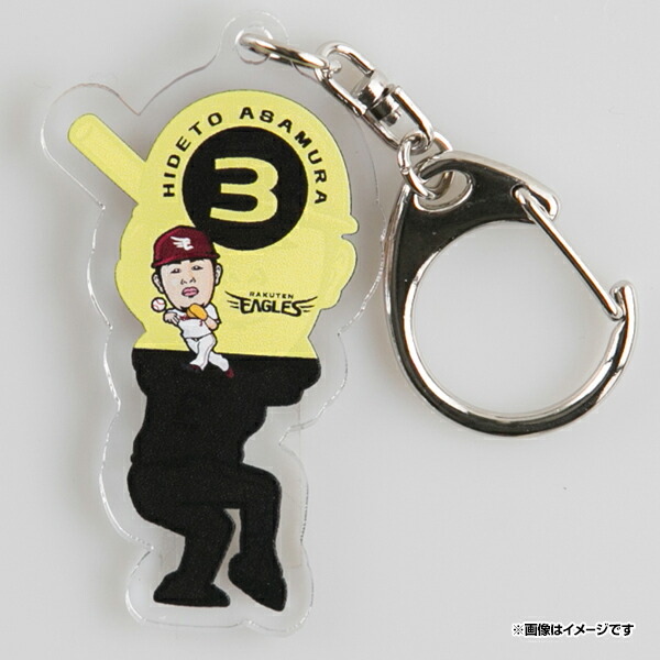 楽天市場 イラストキーホルダー 3浅村栄斗 楽天イーグルス 楽天イーグルスオンラインショップ