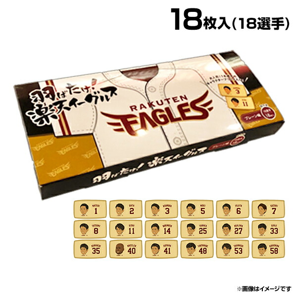 楽天市場 訳ありハッピーセット 楽天イーグルス応援箱 楽天イーグルスグルメ 楽天イーグルスオンラインショップ