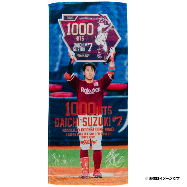 楽天市場 鈴木大地選手1000安打記念 スポーツタオル 楽天イーグルス 楽天イーグルスオンラインショップ