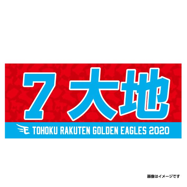 楽天市場 Myheroタオル 7鈴木大地 楽天イーグルス 東北楽天ゴールデンイーグルス 野球 ファン 応援 グッズ 楽天イーグルス オンラインショップ