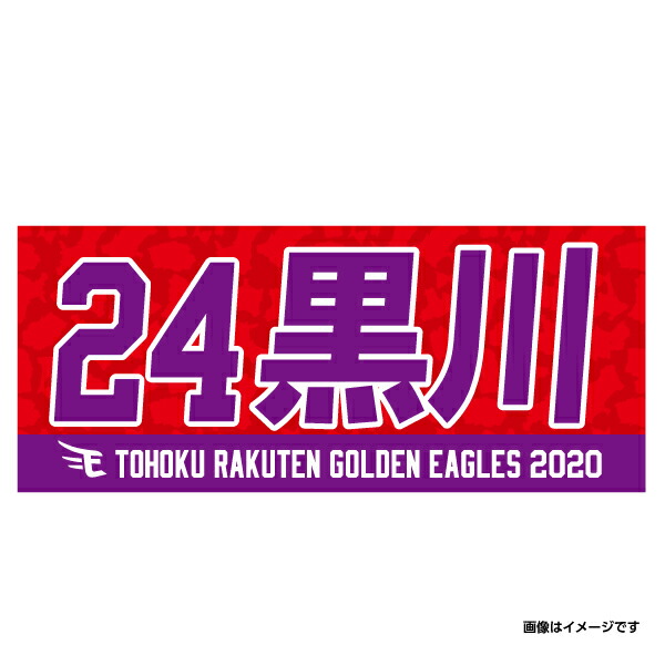 楽天市場 Myheroタオル 23弓削隼人 楽天イーグルス 東北楽天ゴールデンイーグルス 野球 ファン 応援 グッズ 楽天 イーグルスオンラインショップ