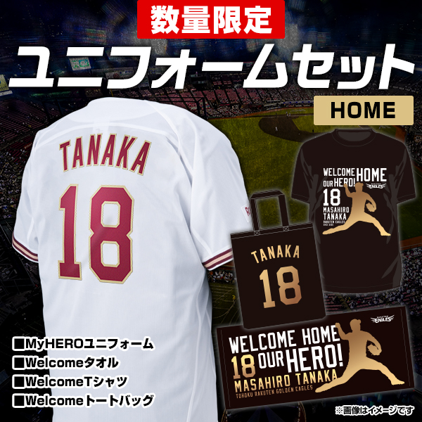 数量限定受注生産】田中将大選手WELCOME HOME OUR HEROグッズセット