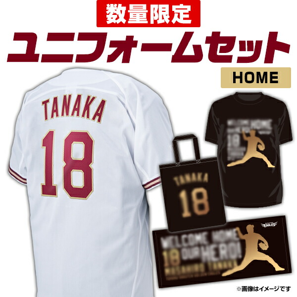 数量限定受注生産】田中将大選手WELCOME HOME OUR HEROグッズセット 