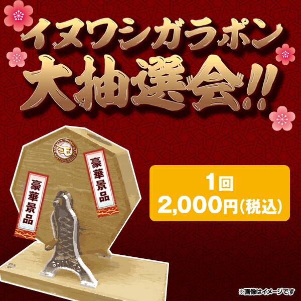楽天市場 イヌワシガラポン 大抽選会 オンラインガラポン 3月上旬以降発送予定 楽天イーグルス 楽天イーグルスオンラインショップ