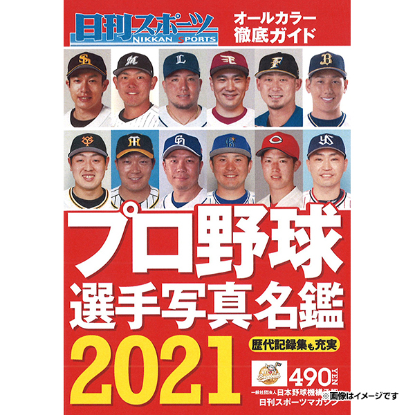 楽天市場 21日刊スポーツプロ野球選手写真名鑑 楽天イーグルス 楽天イーグルスオンラインショップ