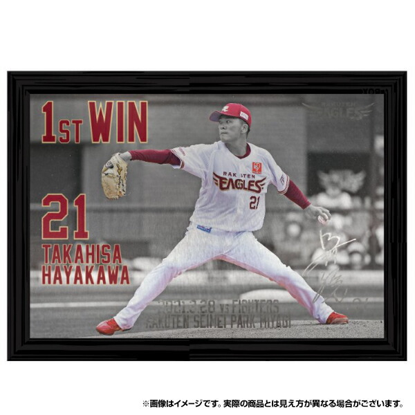楽天市場 受注生産 早川隆久選手初勝利記念メタルフォトフレーム 21早川隆久 6月中旬以降発送予定 楽天イーグルス 楽天 イーグルスオンラインショップ