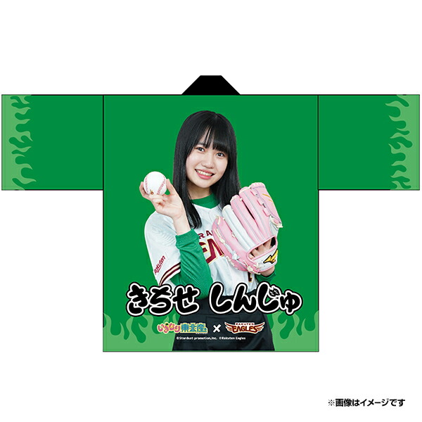 楽天市場 受注生産 いぎなり東北産 楽天イーグルス 法被 吉瀬真珠 6月下旬以降発送予定 楽天イーグルス 楽天イーグルスオンラインショップ