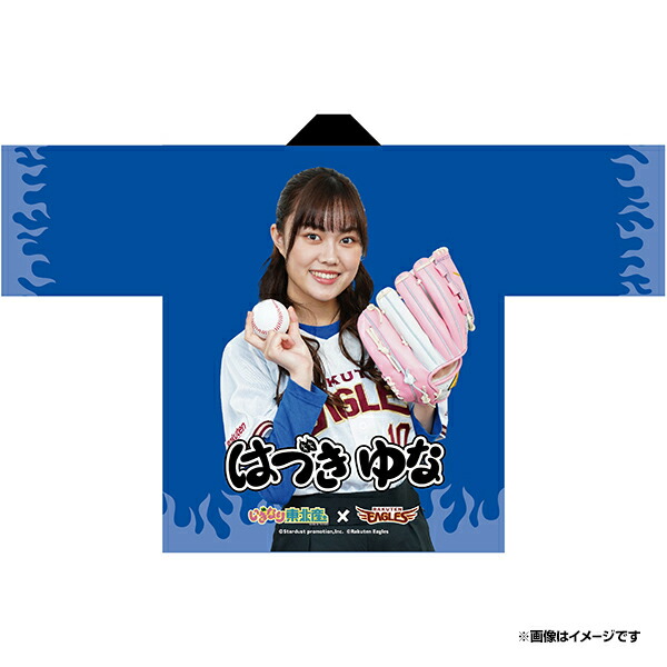 楽天市場 受注生産 いぎなり東北産 楽天イーグルス 法被 葉月結菜 6月下旬以降発送予定 楽天イーグルス 楽天イーグルスオンラインショップ