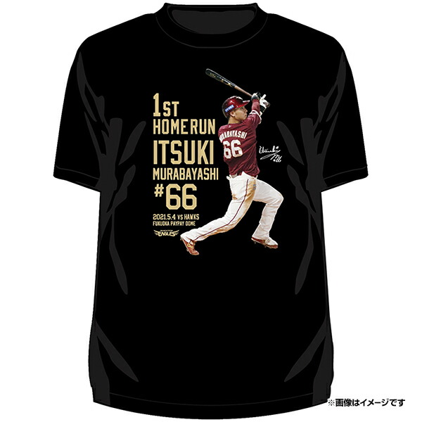 楽天市場 受注生産 村林一輝選手初ホームラン記念tシャツ 66村林一輝 7月下旬以降発送予定 楽天イーグルス 楽天イーグルスオンラインショップ