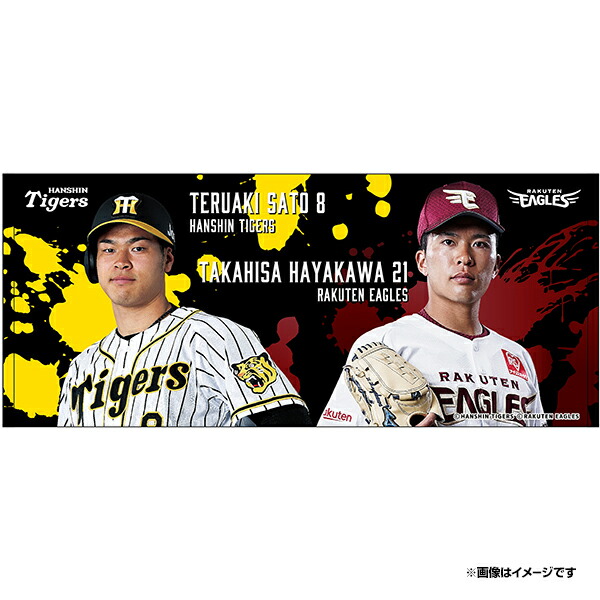 楽天市場 受注生産 阪神タイガース 楽天イーグルス交流戦グッズ スポーツタオル 8佐藤輝明vs 21早川隆久 8月中旬以降発送予定 楽天 イーグルス 楽天イーグルスオンラインショップ