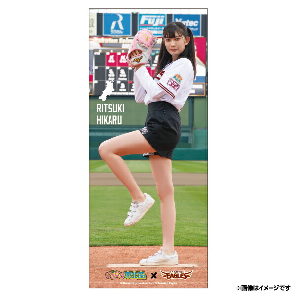 楽天市場 受注生産 いぎなり東北産 楽天イーグルス 始球式スポーツタオル 律月ひかる 9月上旬以降発送予定 楽天イーグルス 楽天 イーグルスオンラインショップ