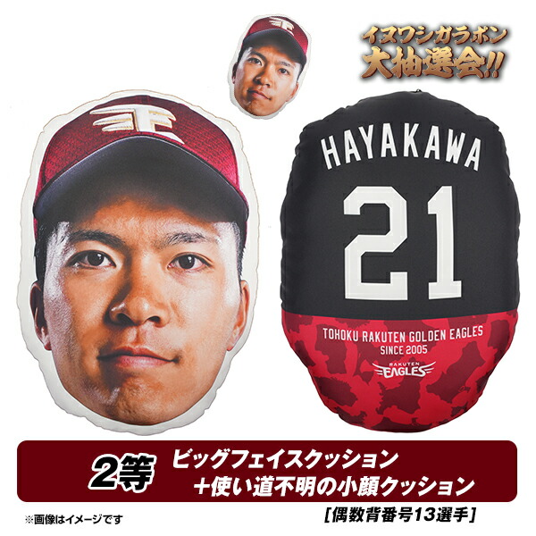 楽天市場 イヌワシガラポン 大抽選会 オンラインガラポン 背番号 偶数選手 10月上旬以降発送予定 楽天イーグルス 楽天 イーグルスオンラインショップ