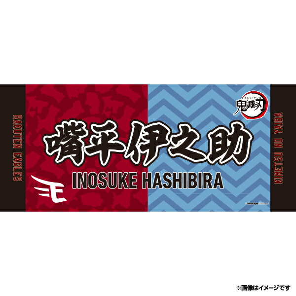 海外限定 受注生産 鬼滅の刃 イーグルス ユニフォーム 嘴平伊之助 12月中旬以降発送予定 イーグルス 設備 備品