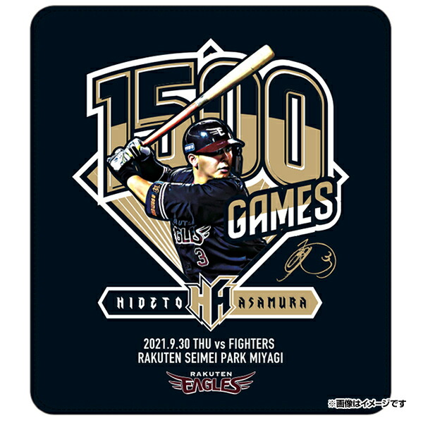 楽天市場 受注生産 浅村栄斗選手1500試合出場達成記念 マウスパッド 3浅村栄斗 12月下旬以降予定 楽天イーグルス 楽天 イーグルスオンラインショップ