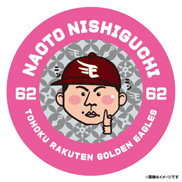楽天市場 受注生産 ニンニンイラスト缶バッジ 62西口直人 1月中旬以降発送予定 楽天イーグルス 楽天イーグルスオンラインショップ