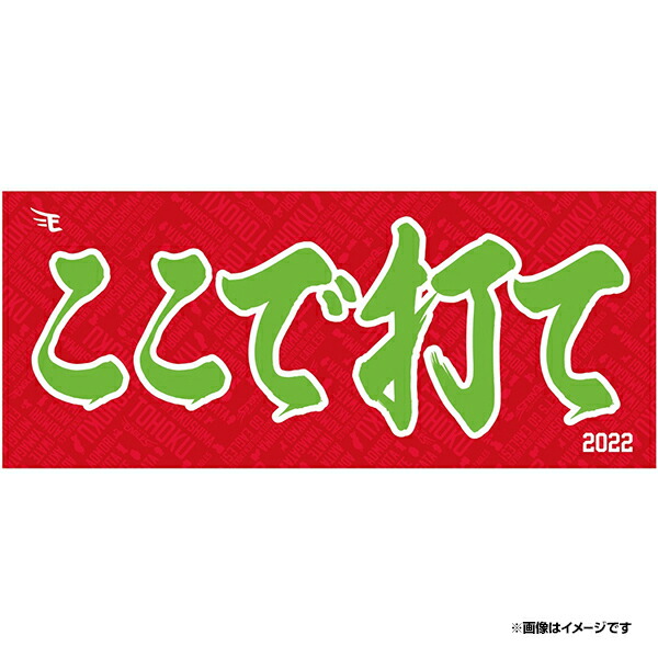 楽天市場】【イヌワシ・ザ・バーゲン】【2022スローガングッズ】「譲ら 