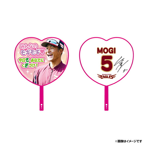 2022ハート型応援うちわ/ #57瀧中瞭太《楽天イーグルス》 楽天イーグルスオンラインショップ