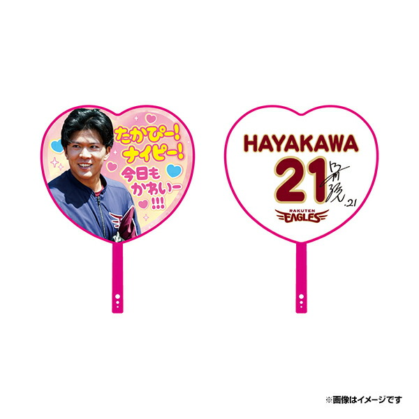 新しく着き 《イーグルス》ハートうちわ型アクリルキーホルダー 早川隆久 選手