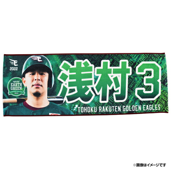 ○日本正規品○ イーグルス EARTH GREEN 2022 タオル thiesdistribution.com
