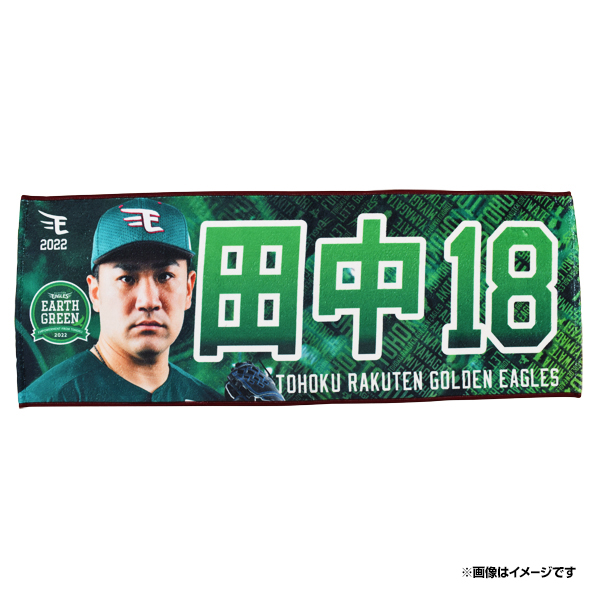 国内外の人気集結！ イーグルス 選手ハンドタオル #18田中将大