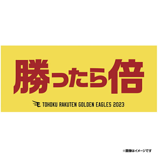 2024MyHEROタオル発売!! - 東北楽天ゴールデンイーグルス