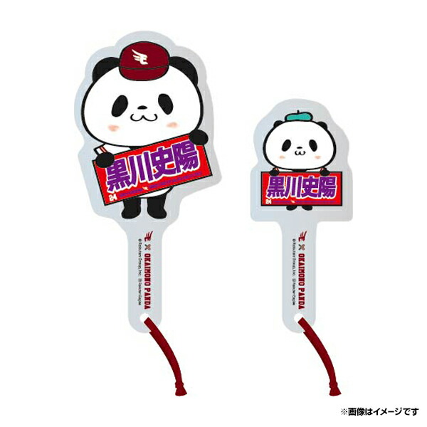 楽天市場】[お買いものパンダ｜楽天イーグルス]バッグチャーム #58辛島