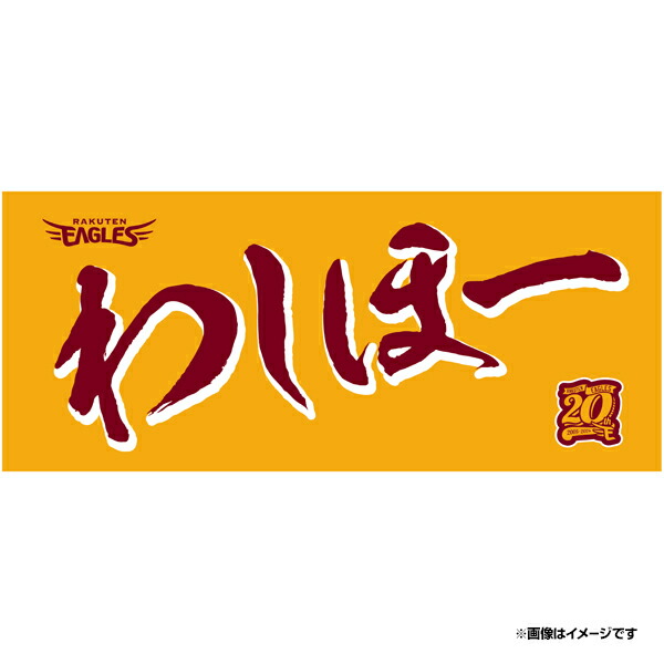 楽天イーグルス　クーポンコード　10枚 2100012906821.jpg?downsize=600:*
