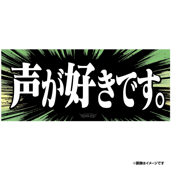 楽天市場】【受注生産】2024ヒトコトタオル「私がついてる」【5月上旬