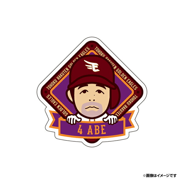 楽天市場】【選手イラストシリーズ】ミニステッカー #3浅村栄斗《楽天イーグルス》 : 楽天イーグルスオンラインショップ