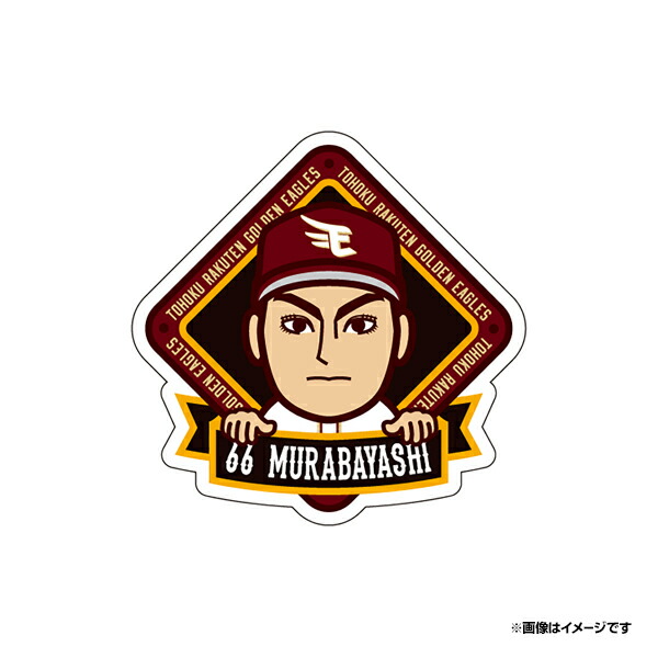 66 村林 一輝 選手名鑑2016 - 東北楽天ゴールデンイーグルス