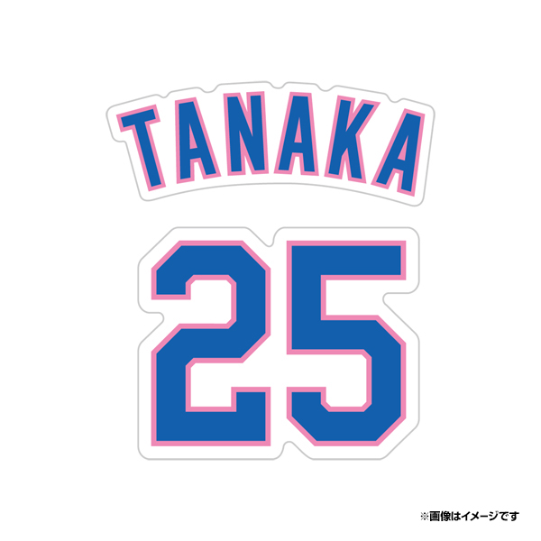 楽天イーグルス　#25田中和基　ビジターユニホーム　タオルセット 楽天イーグルス #25田中和基 ビジターユニホーム タオルセット