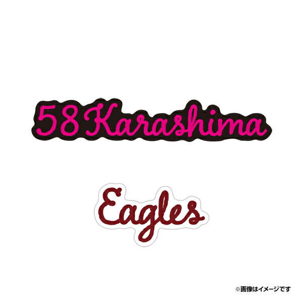 楽天市場】背ネーム+背番号ステッカーセット［ユニフォームフォント