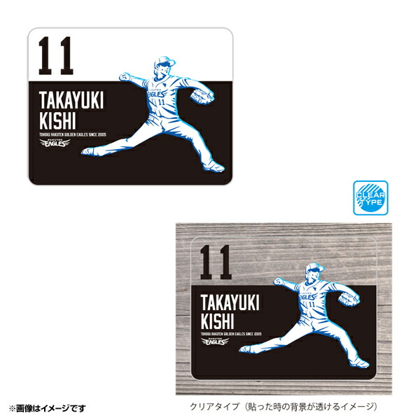 楽天イーグルス 岸孝之 ユニフォーム＆ハンドタオル2点セット n0701681_a.jpg