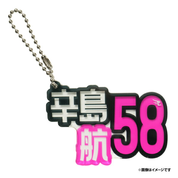 楽天市場】【イヌワシ・ザ・バーゲン】ひらがなアクリルキーホルダー