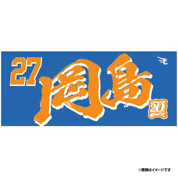 楽天市場】【2024MyHEROタオル】#69内星龍《楽天イーグルス》 : 楽天