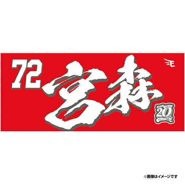 楽天市場】【イヌワシ・ザ・バーゲン】【2024MyHEROタオル】#38弓削