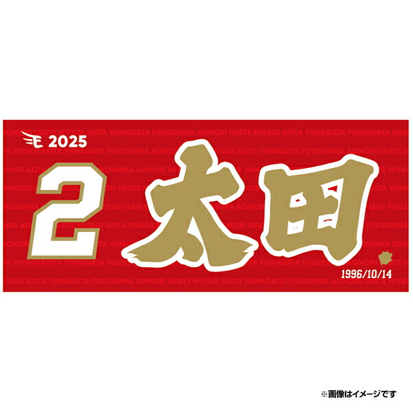 楽天市場】【2025MyHEROタオル】#21早川隆久《楽天イーグルス