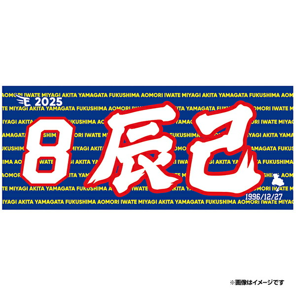 楽天市場】【2025MyHEROタオル】#1宗山塁《楽天イーグルス